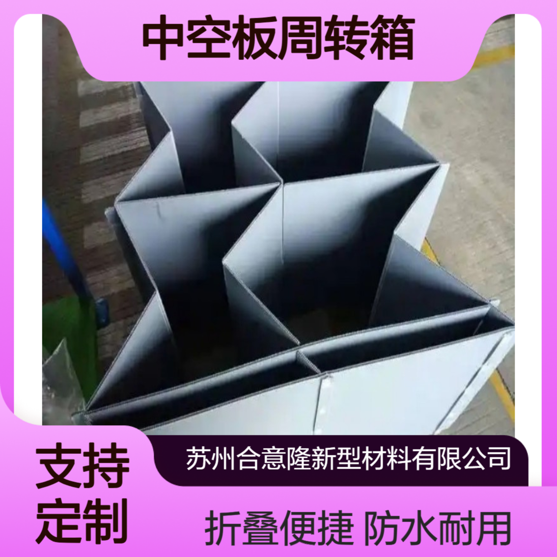 纸箱式中空板周转箱 快递物流折叠防水耐用pp塑料万通板便捷河 南