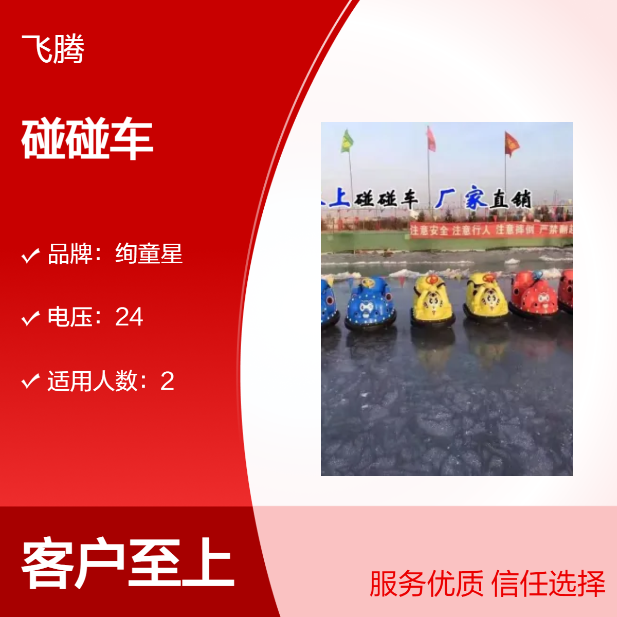 新款冰上甲虫咪咪冰陆两用广场商场夜市地摊冰场电动发光游乐设备
