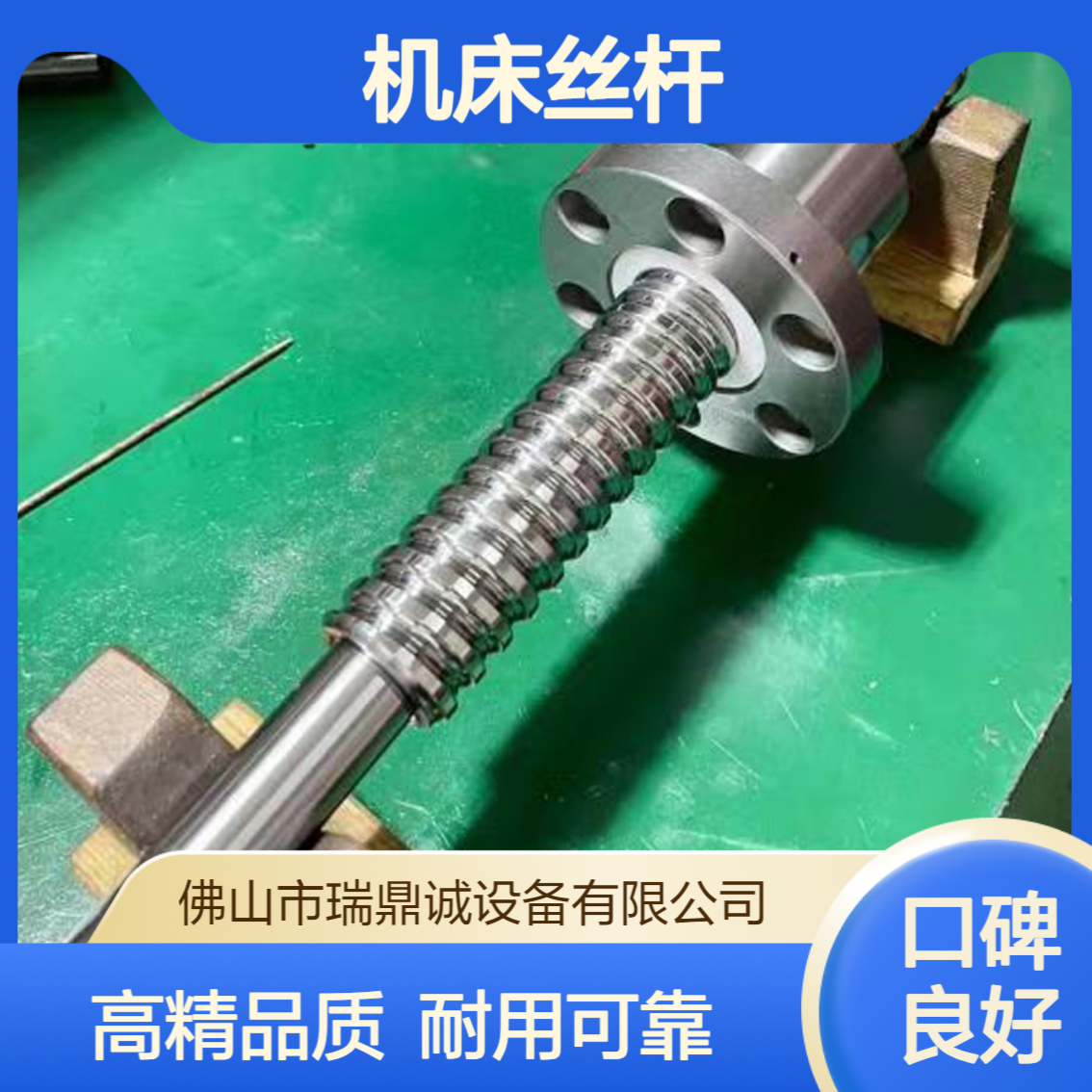 瑞鼎诚 研磨丝杆定做 精度滚珠丝杆丝杠套装定制