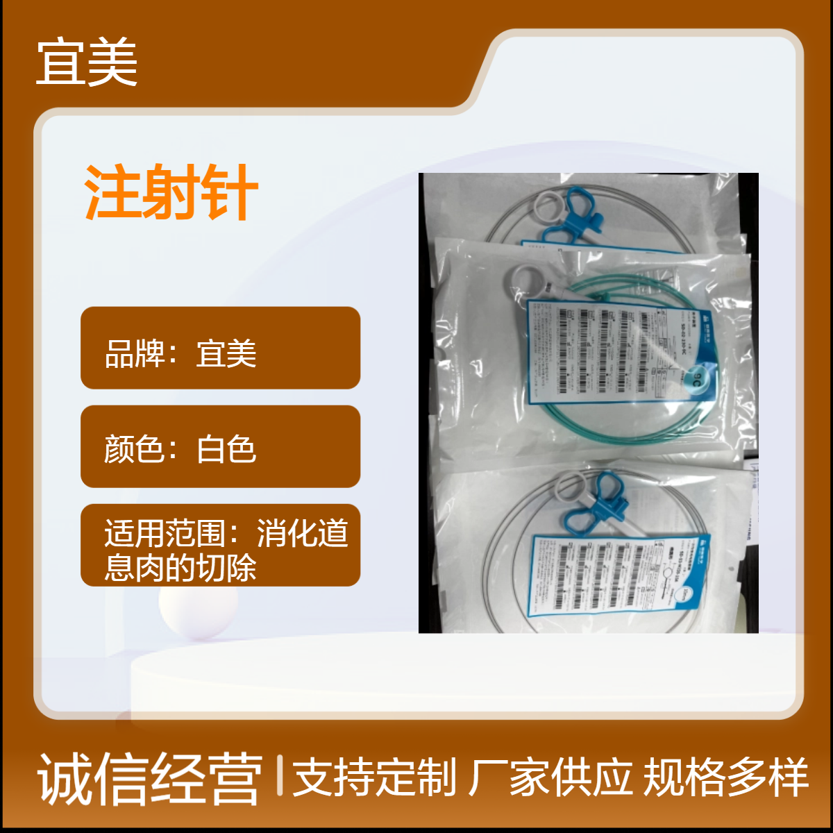 一次性使用内窥镜注射针 适用于消化道内的黏膜下注射 胃肠科耗材
