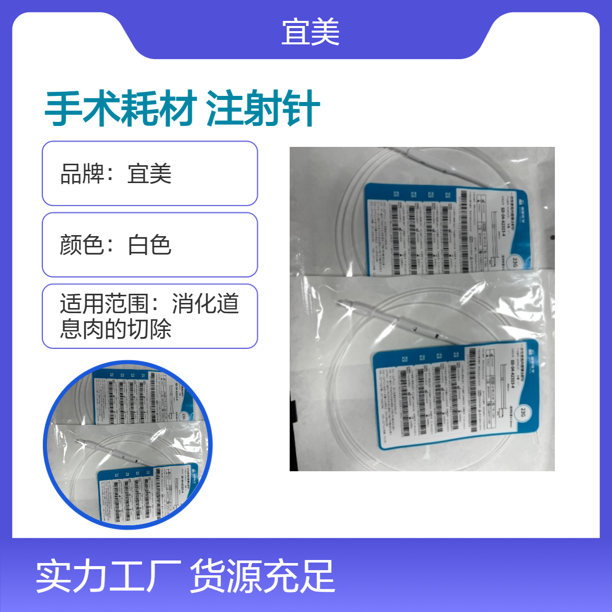 胃肠镜手术耗材 一次性使用内窥镜注射针 各种规格 免费试用