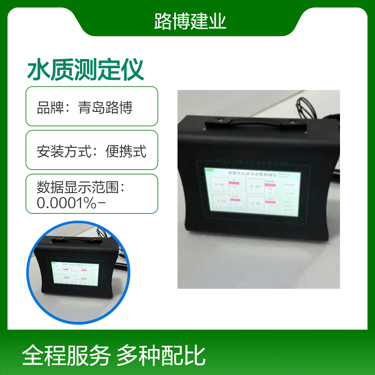 LB-8035便携式常规五参数水质测定仪pH 溶解氧 电导率 浊度 温度