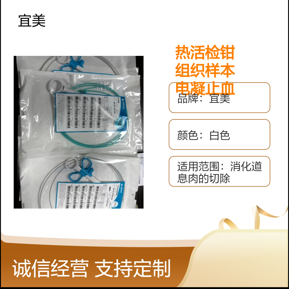 一次性使用高频止血钳在消化道内切除并采集组织样本，以及电凝止血