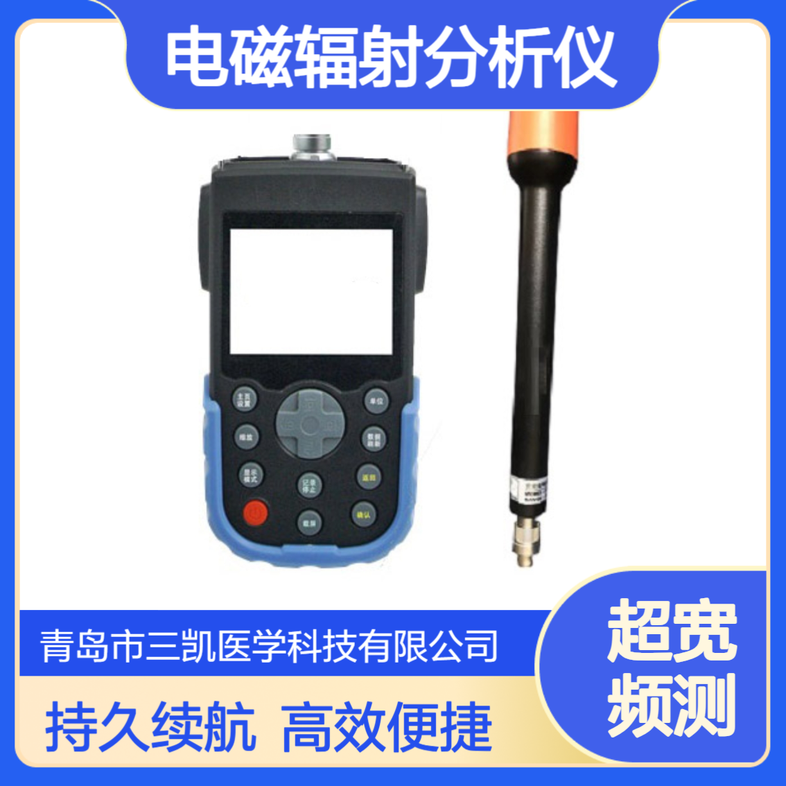 宽频电磁辐射分析仪 疾控职业卫生用、4G基站检测