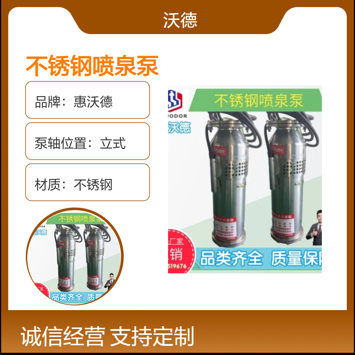 惠沃德65口径不锈钢喷泉泵 数码音乐 人工湖音乐喷泉增压泵