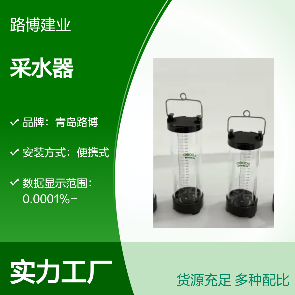 LB-8500型有机玻璃采水器自带温度计可以查看环境或水样温度