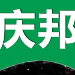 郑州庆邦金属材料有限公司