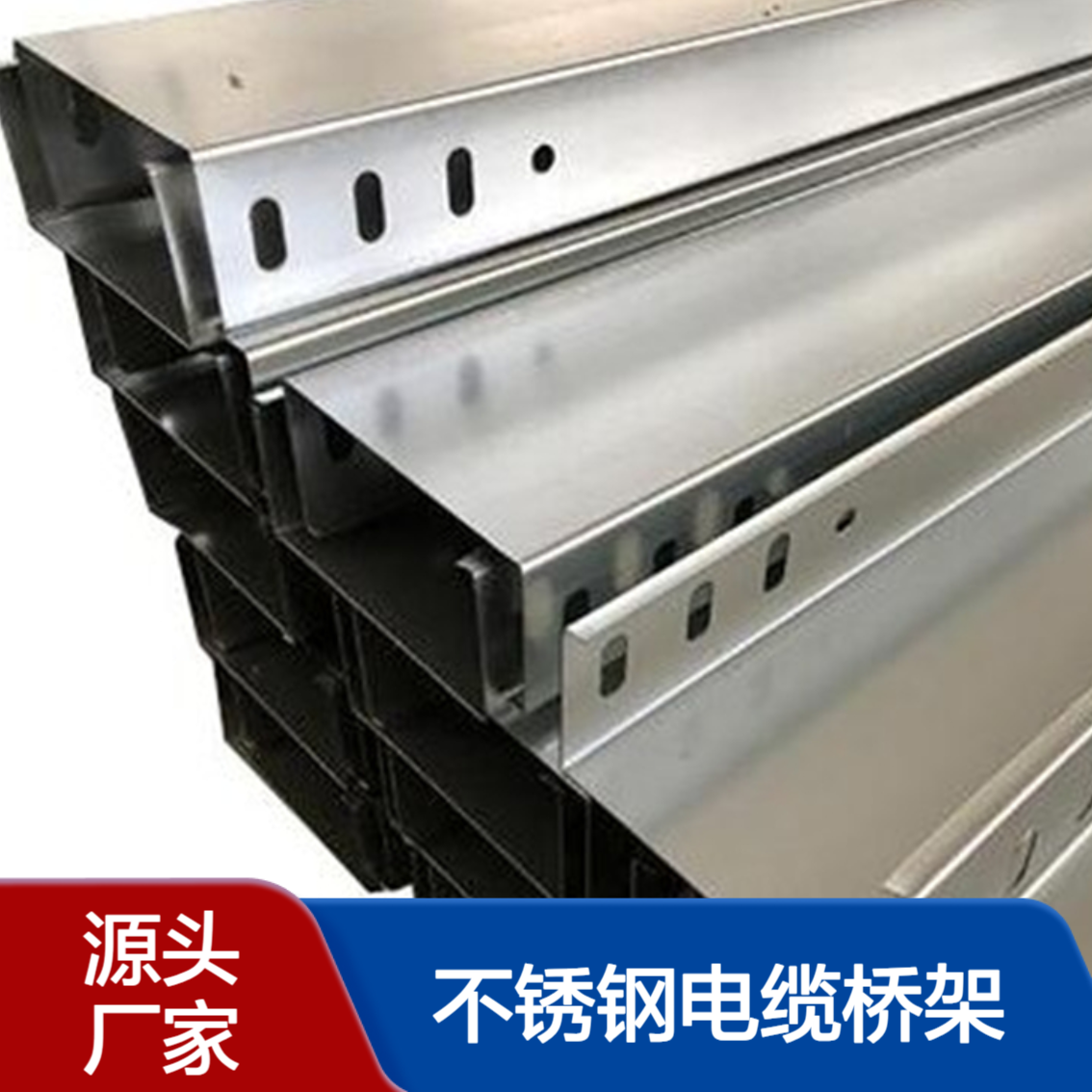 隆鑫 直供 304不锈钢电缆桥架 绝缘阻燃 耐高低温 寿命长久 免维护