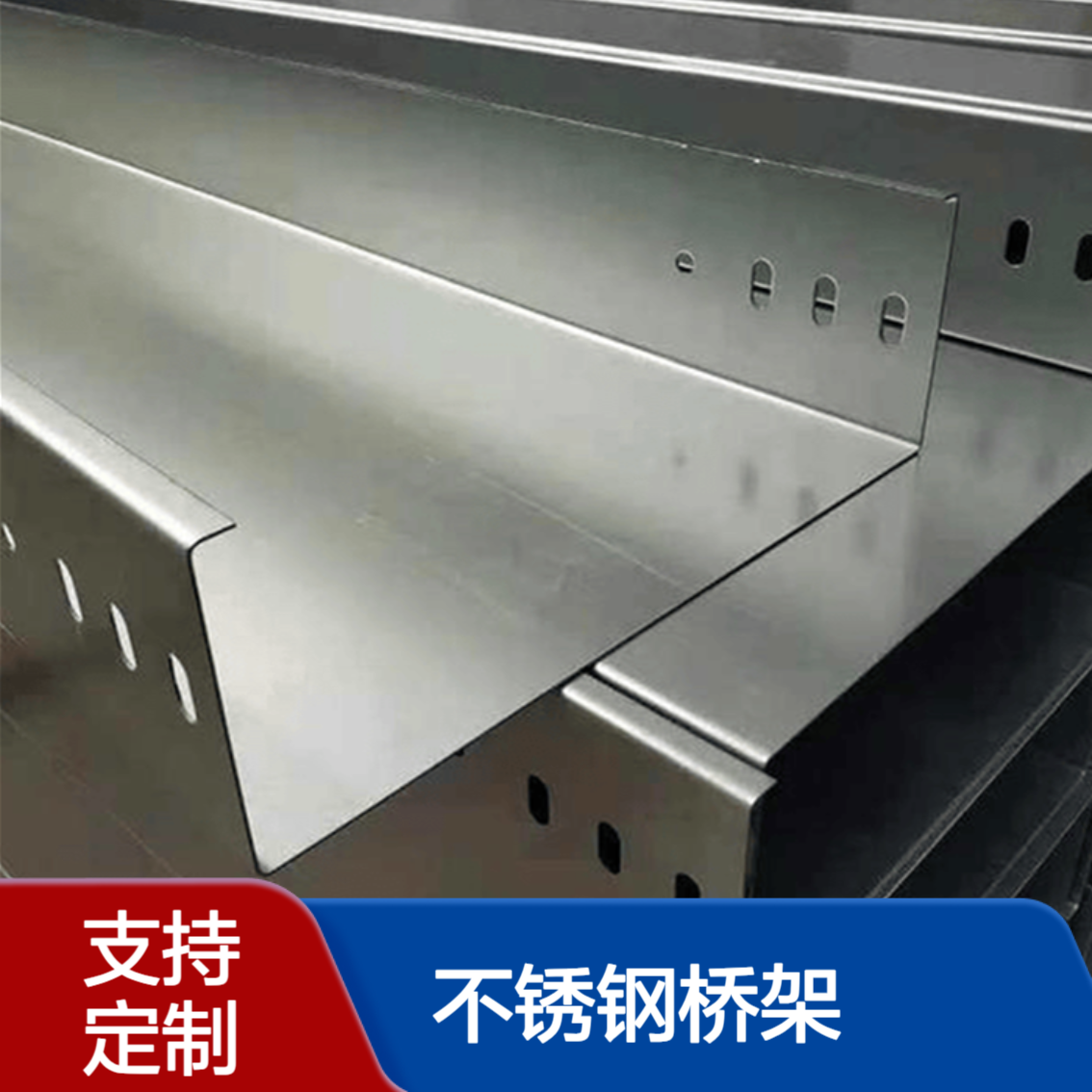 隆鑫 定做 不锈钢桥架 绝缘阻燃 耐高低温 寿命长久 免维护