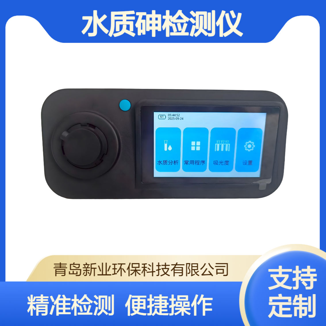 便携式水质砷检测仪 无需预热 XY-S06型 水质快速测定仪 两种供电方式