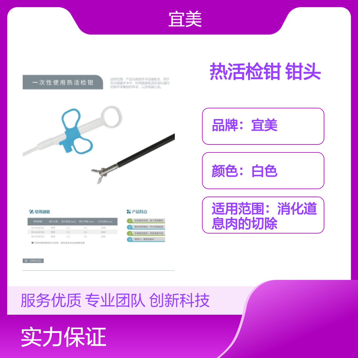 一次性使用热活检钳 钳头直径2.3mm 工作长度1600mm 胃肠科专用耗材
