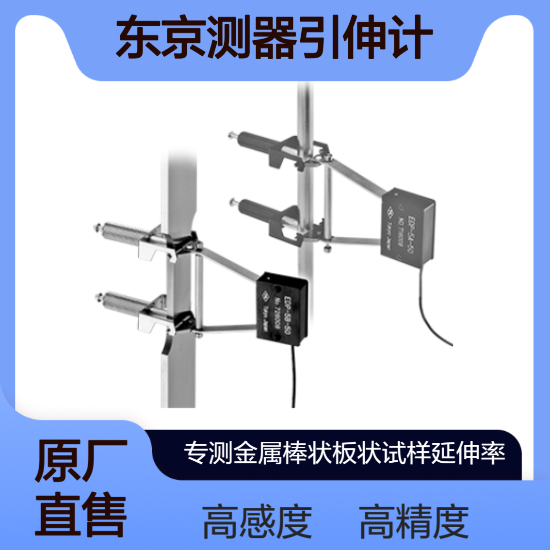 TML引伸计 EDP-A/EDP-B 5mm 测量金属材料圆棒状及板状试样的延伸率