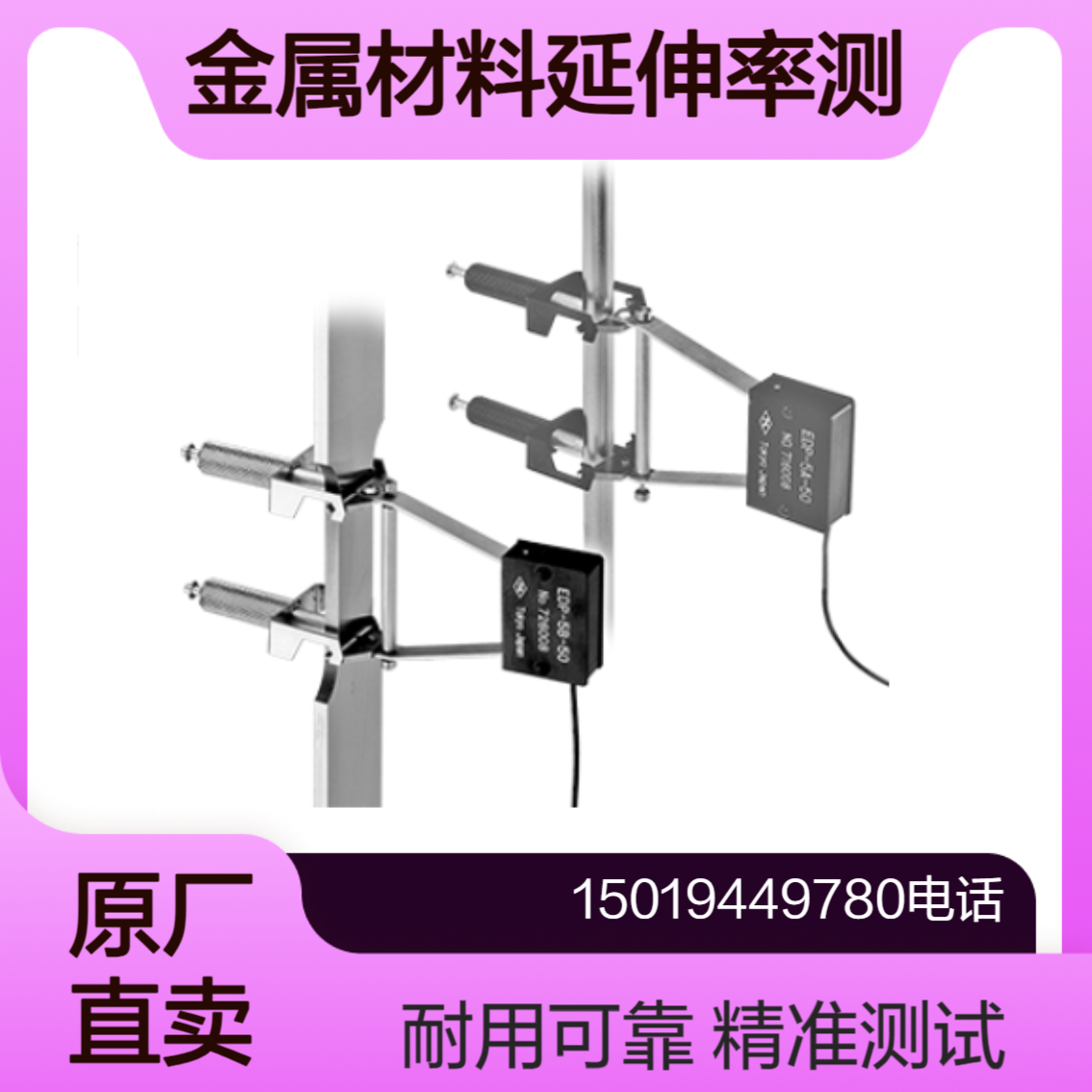 东京测器tml 伸长计EDP-A/EDP-B 5mm金属棒状板状的试样延伸率测试