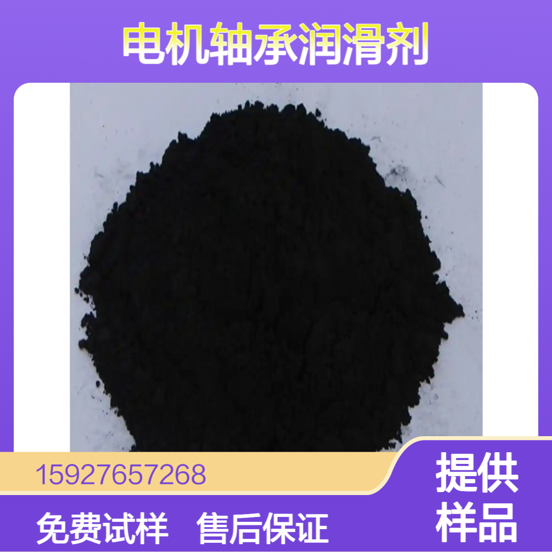 灰黑色粉末 二硫化钨 99%含量 半导体材料 电机轴承润滑剂 免费样品