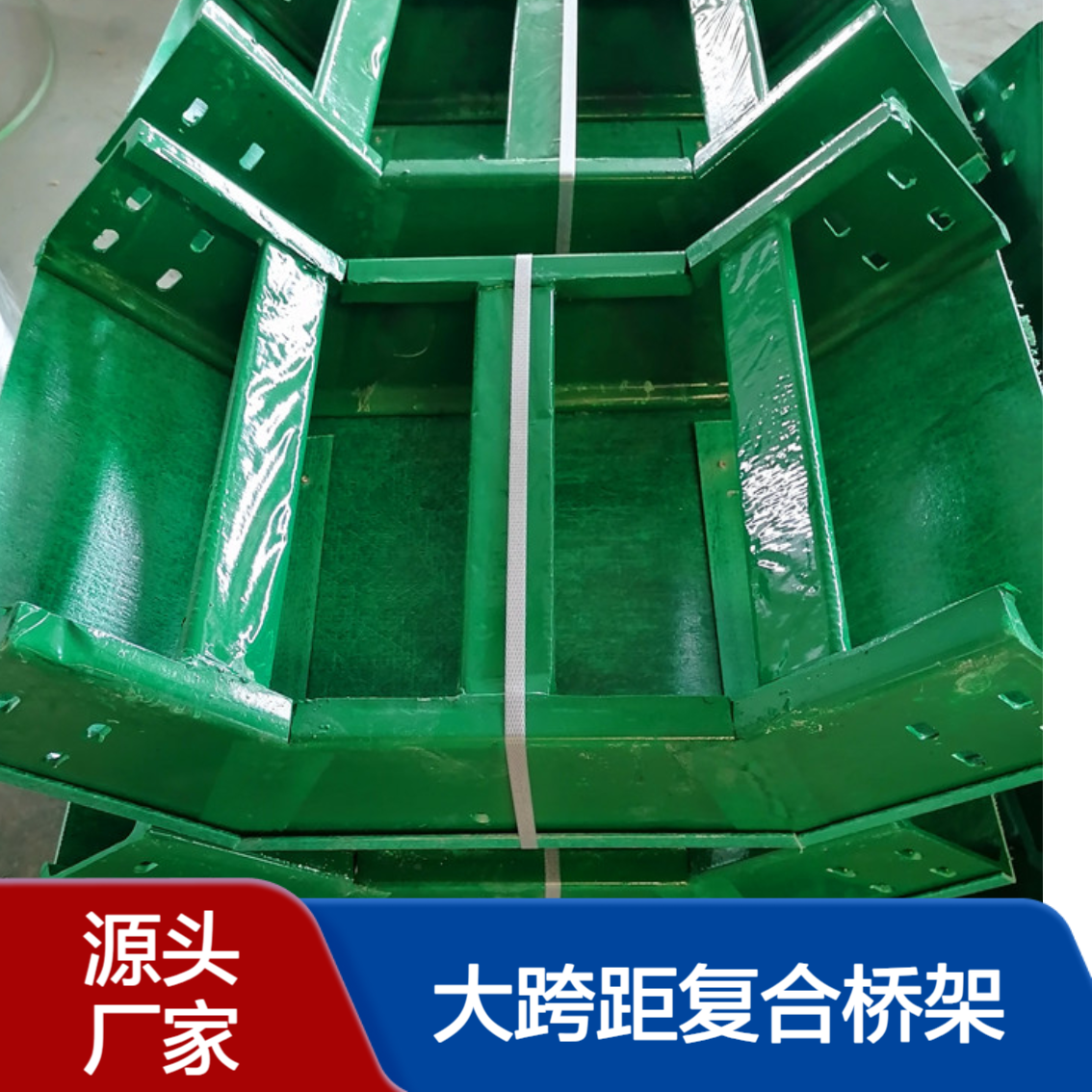隆鑫 定做 大跨距复合桥架 耐酸碱 抗腐蚀 寿命长久 免维护
