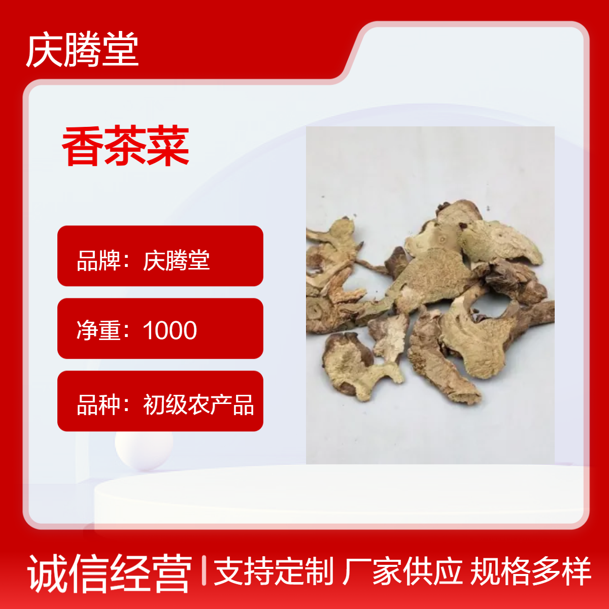 批发 香茶菜 新货 无硫 初级农产品 各种规格 保证保量