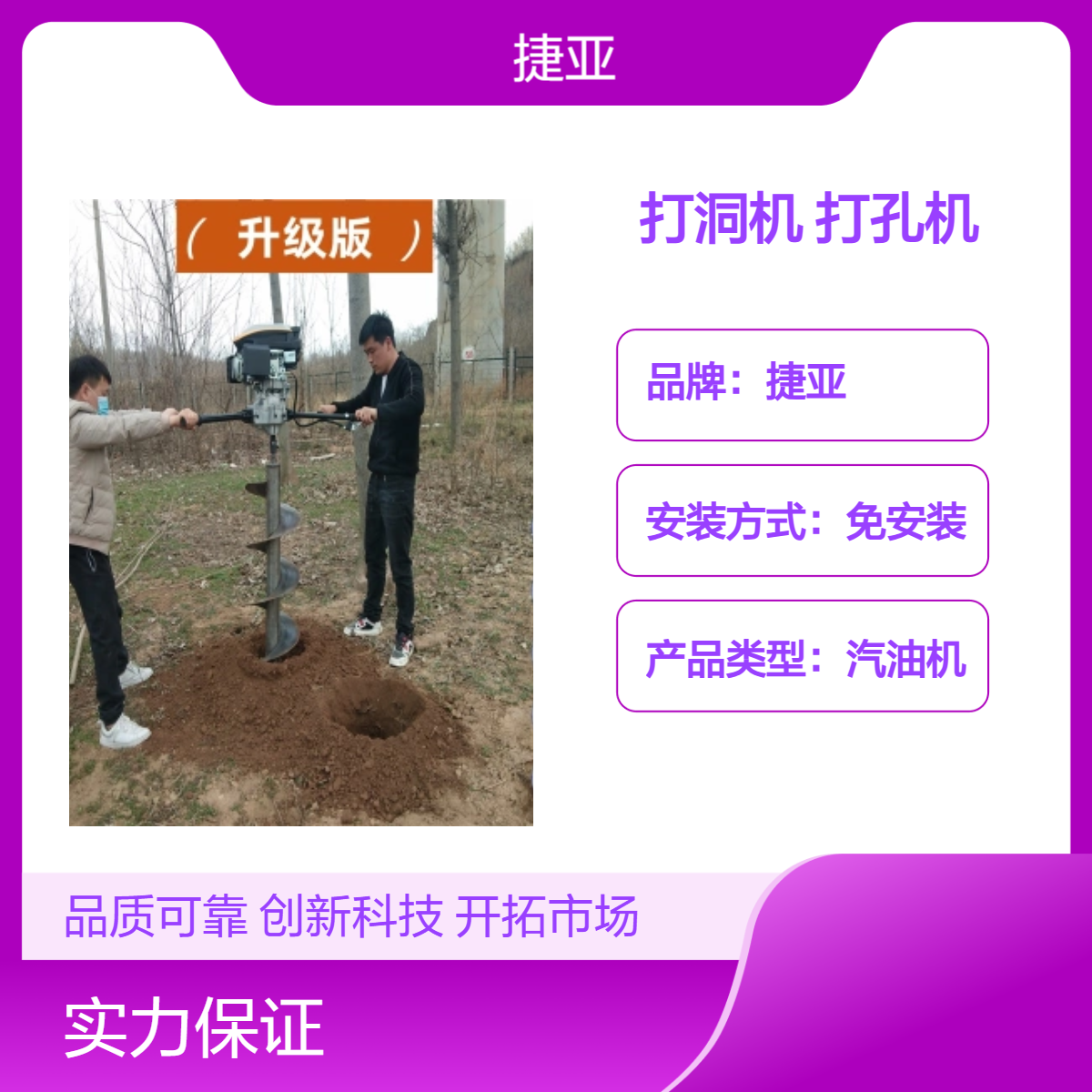 轨道式山地光伏打洞机 捷亚sp 框架高速围栏钻孔打孔工具