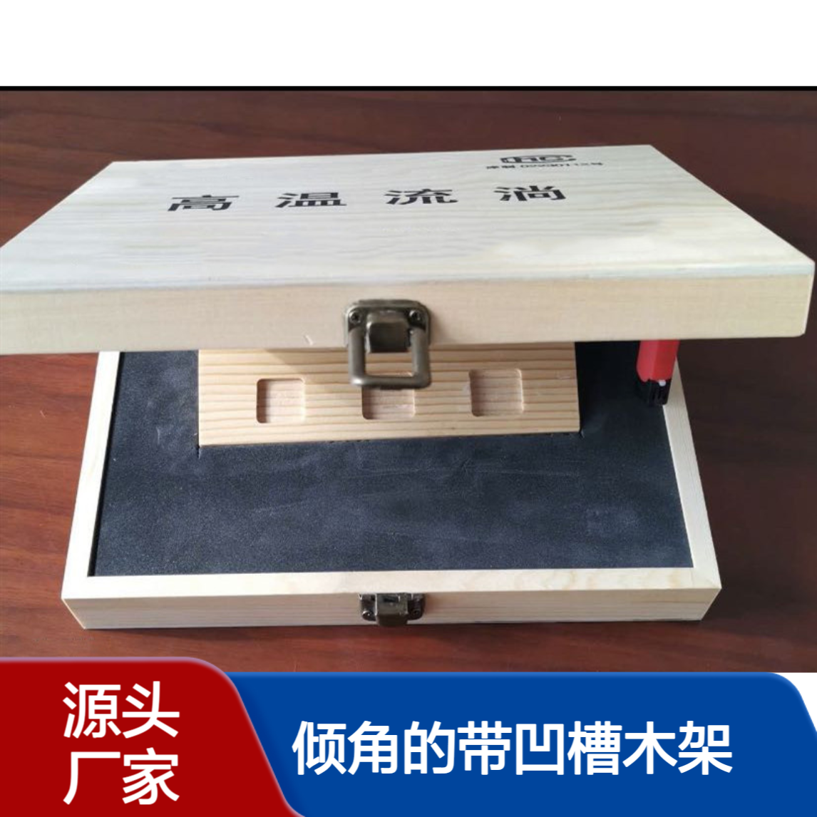 ZSY-43型高温流淌性测试仪倾角的带凹槽木架75°