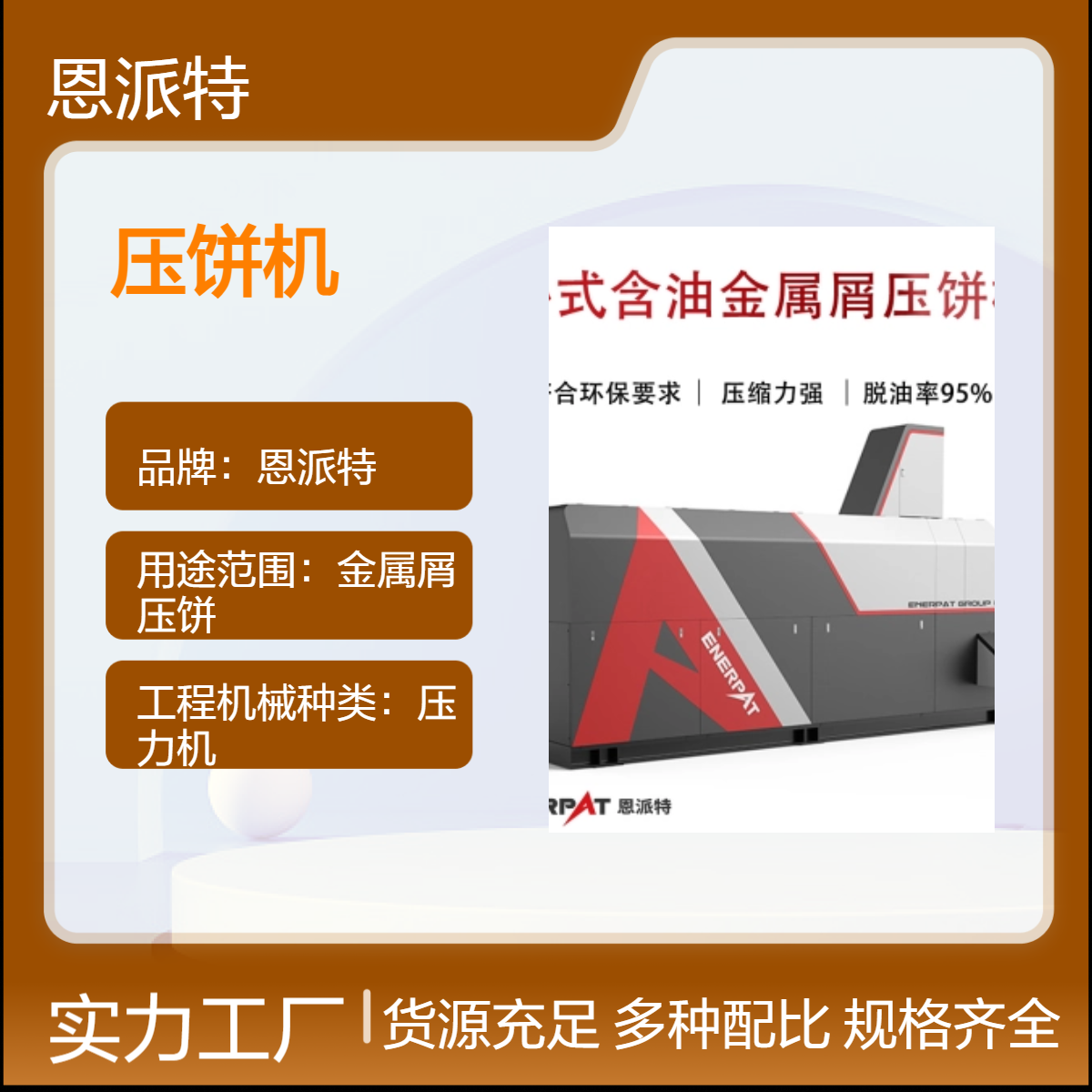 卧式铣床刨花铝屑压饼机 液压金属屑压块机 碳合金粉末金属废料