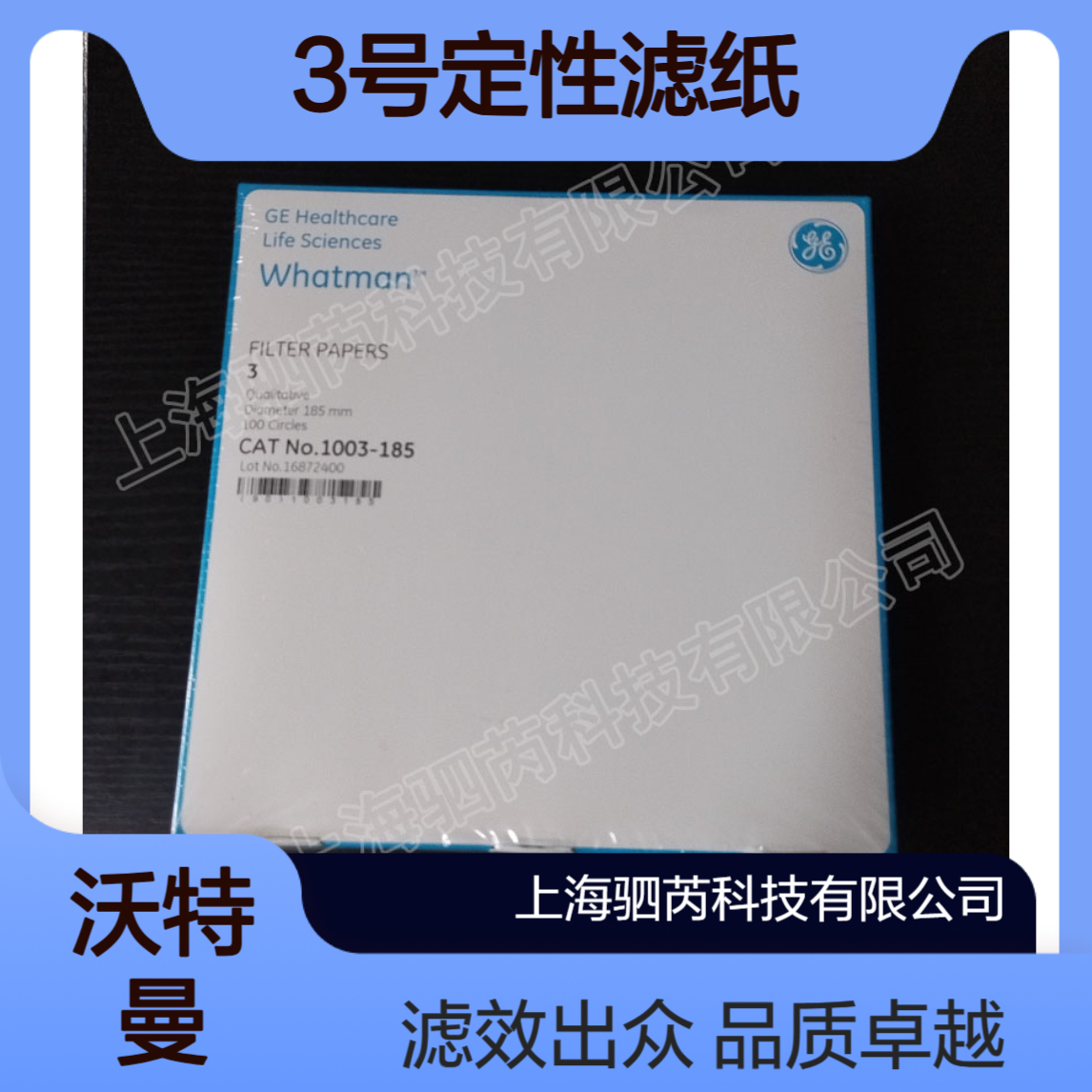 1003-185思拓凡沃特曼Grade3孔径6um直径185mm加厚定性滤纸
