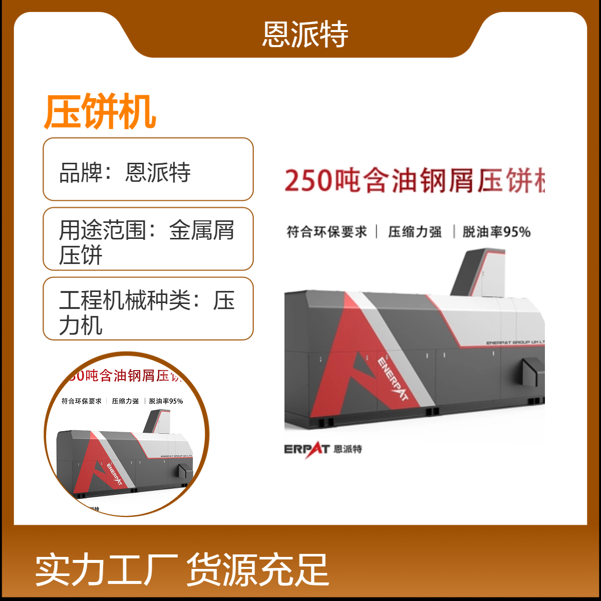 1250吨不锈钢屑压饼机 卧式金属屑屑饼机 减少堆放体积 满足环保需求
