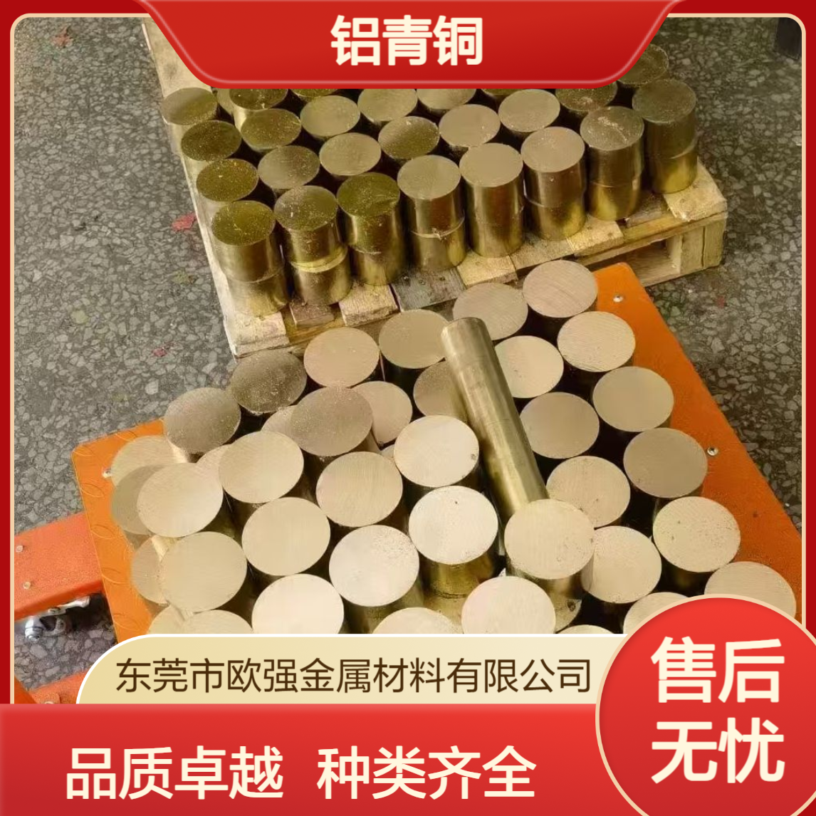 QAl9-4铜板 QAl9-2圆棒 QAl5铜管 QAl6铝青铜 QAl7材料