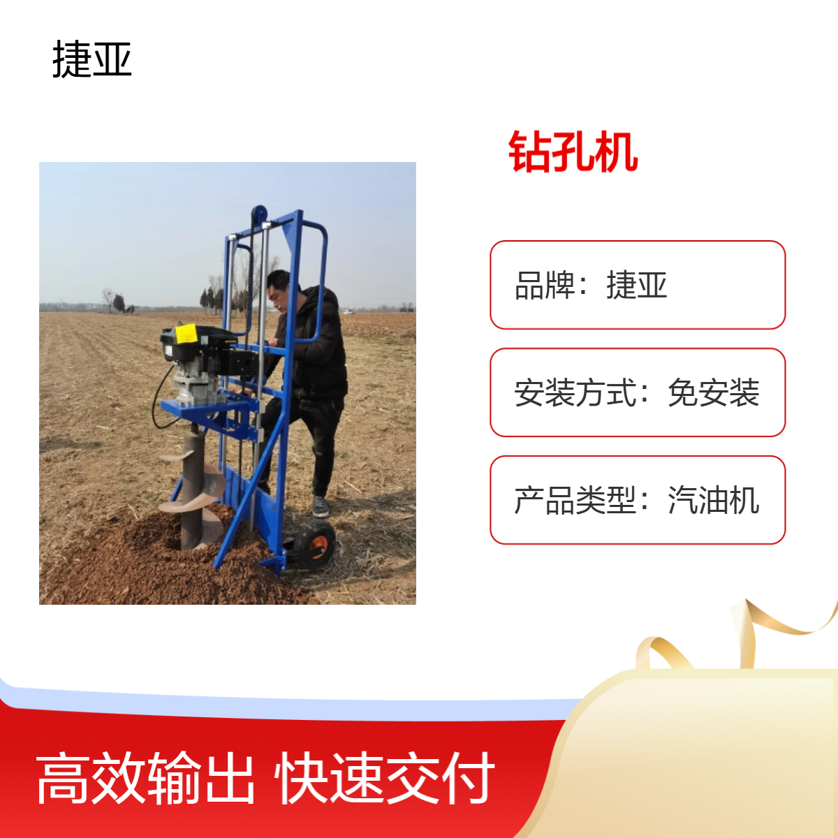大直径光伏桩基人工钻孔机 捷亚sk 立油木杆螺旋小蜜蜂打洞机具