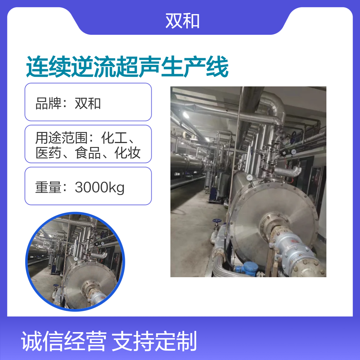 双和3.5Kw连续逆流超声生产线 24m长4节提取管 380v工作电压