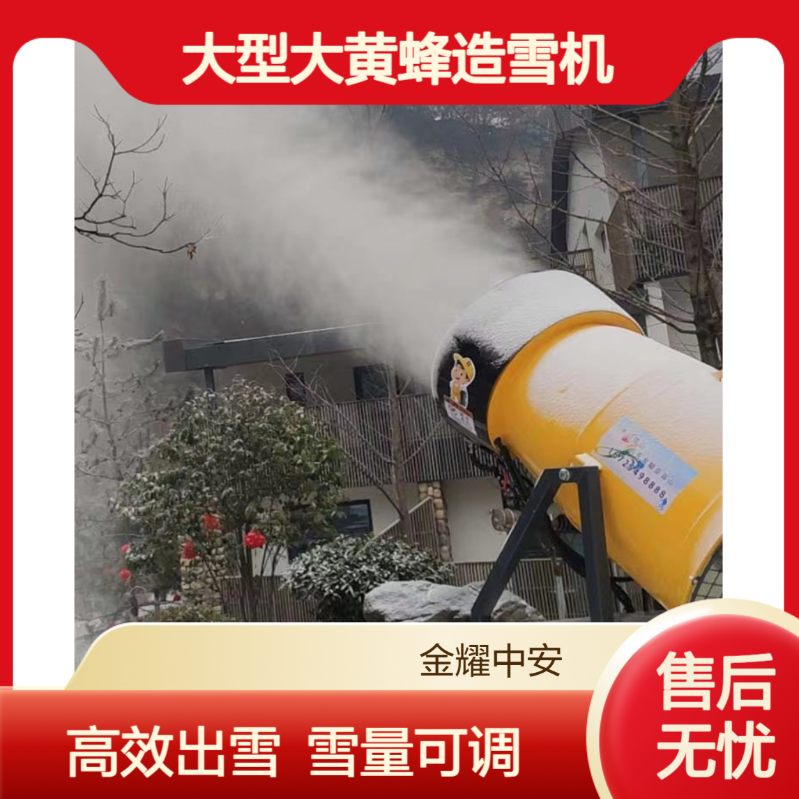 金耀国产大型大黄蜂造雪机出雪量30-90立方雪景制造滑雪场设备