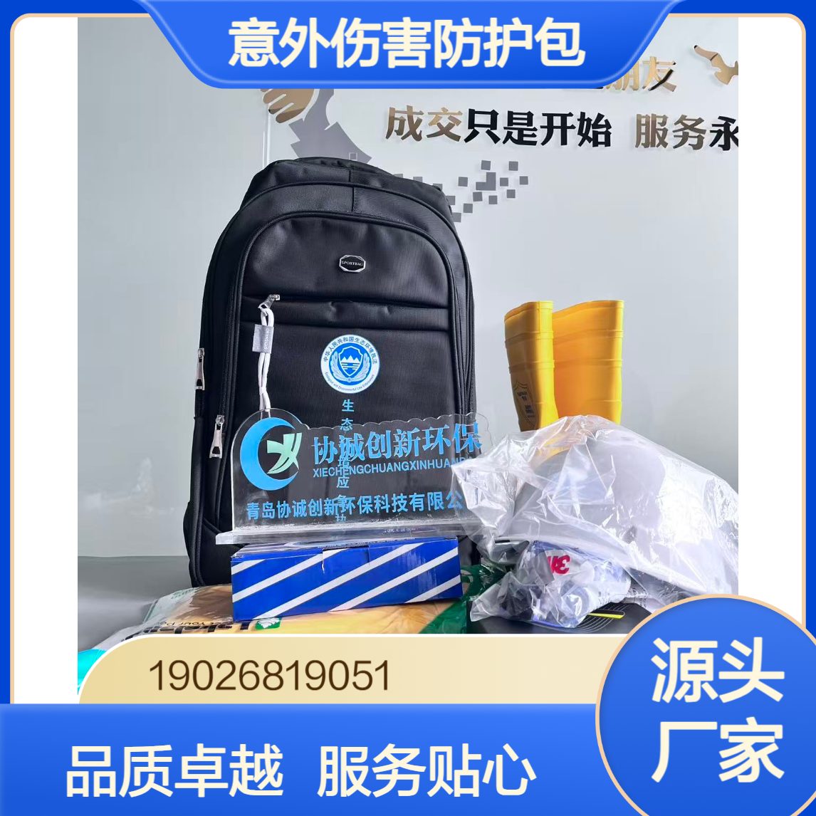 生态环境综合行政执法单人防护装备意外伤害应急防护包