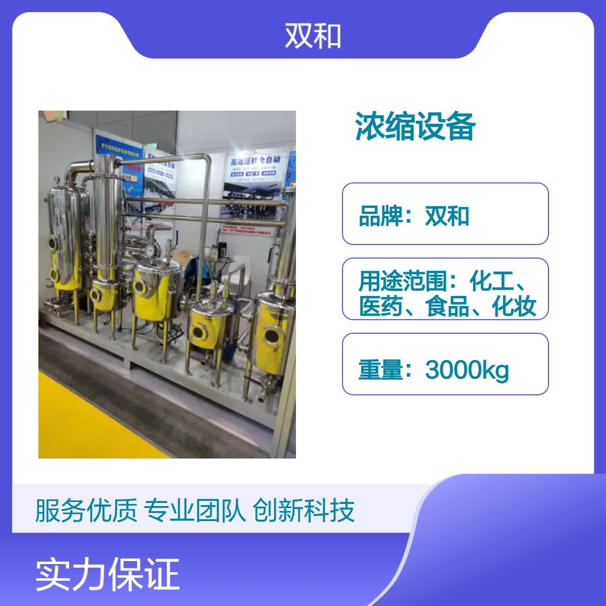 双和 提取管浓缩设备 380v工作电压 60Kw电机功率适用工业