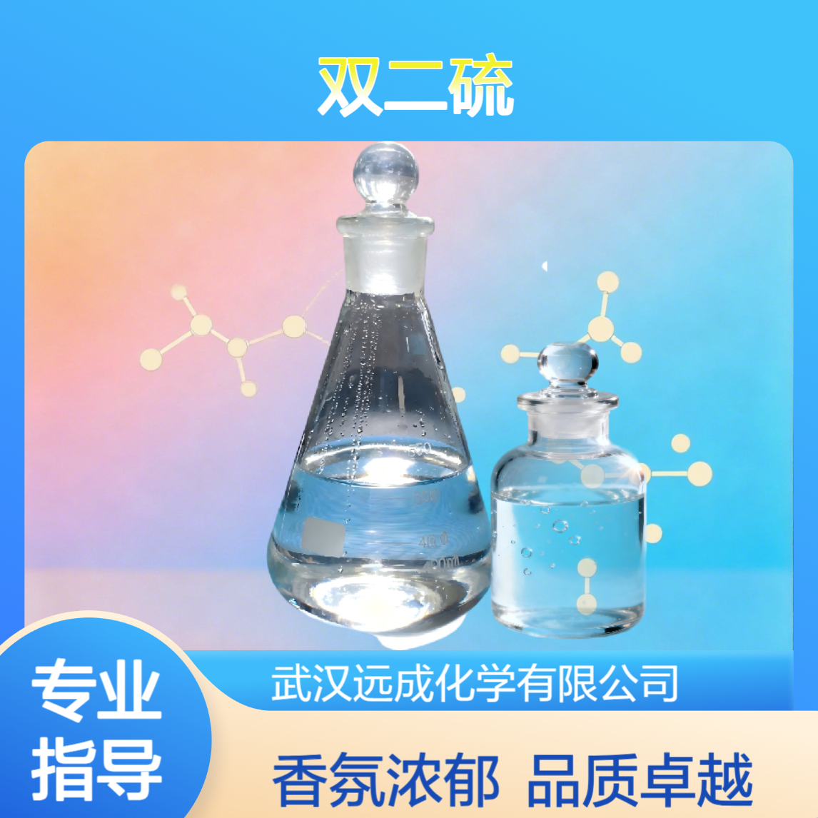 双(2-甲基-3-呋喃基)二硫醚 28588-75-2 香精香料