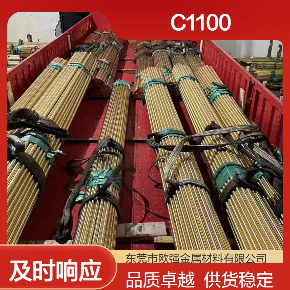 C1100铜带 C1020圆棒 C1011铜板 C1201铜线 紫铜材料 现货