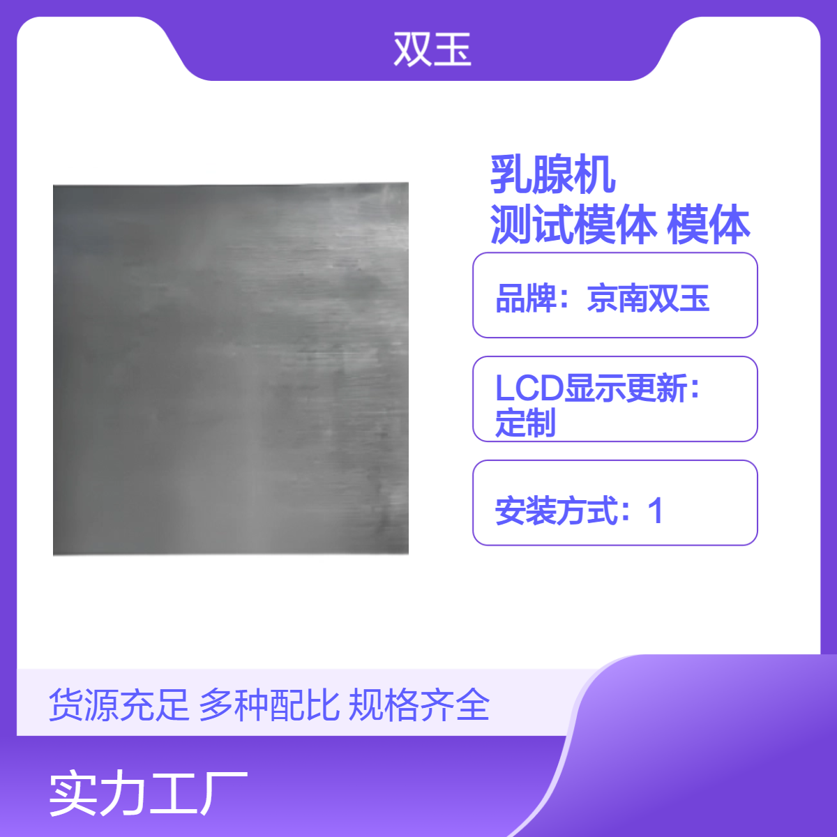 乳腺低对比度细节模体乳腺机细节对比度测试模体金标模体