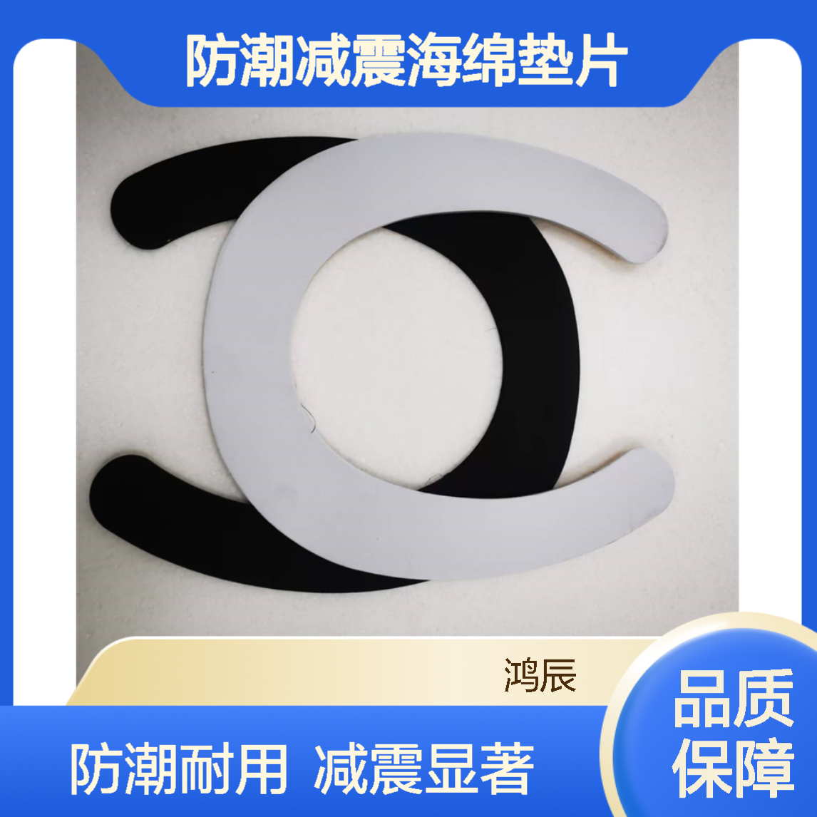 鸿辰EVA异形防震垫片 马桶五金配件防潮减震海绵垫片 冲型背胶自粘
