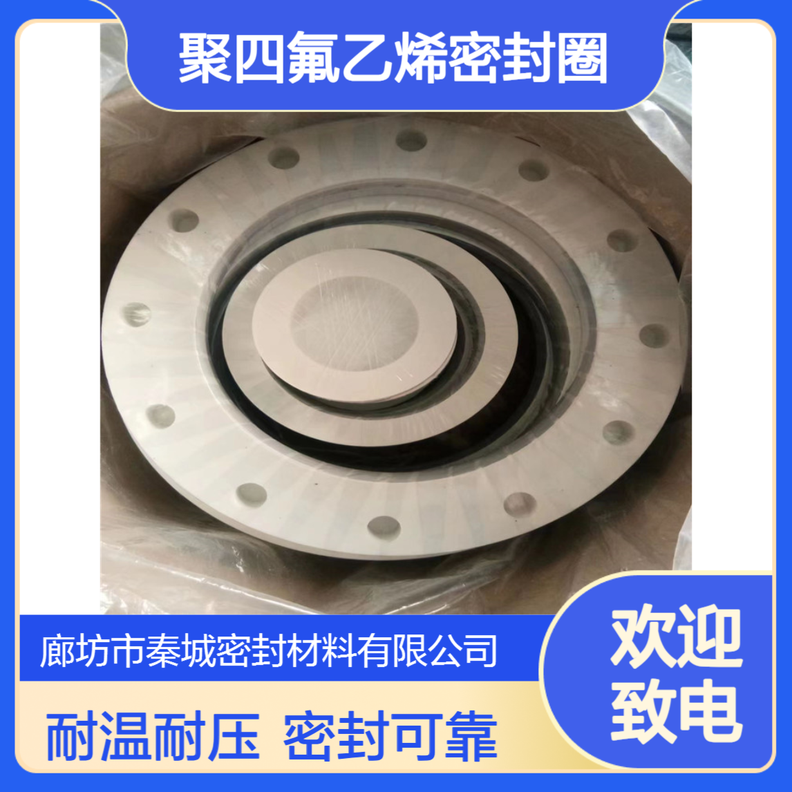 秦城 四氟垫片PTFE平垫圈耐高温聚四氟乙烯密封圈法兰