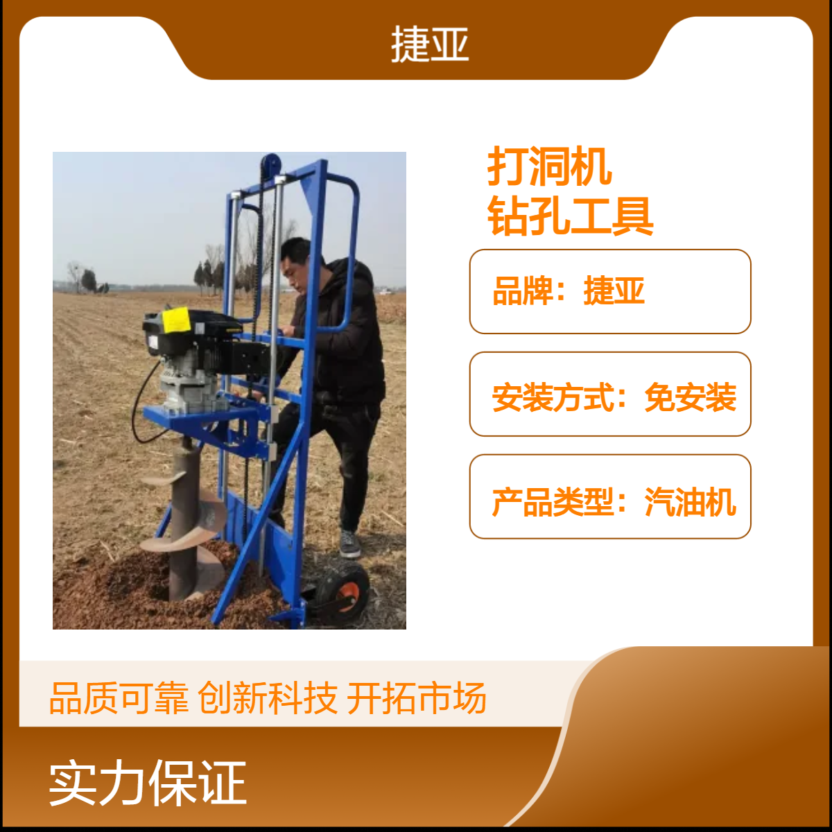 手摇支架式山地光伏打洞机 捷亚SL 安全省力的桩孔引孔钻具
