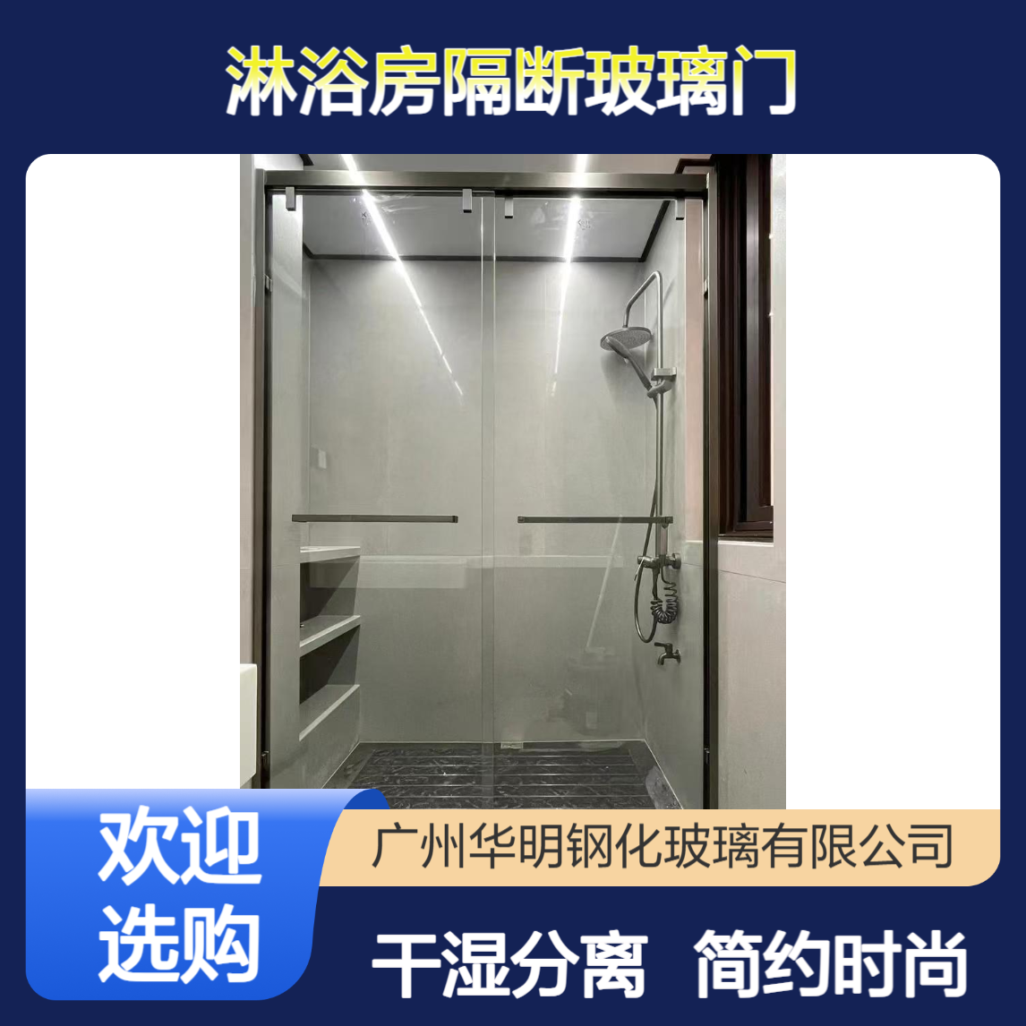 不锈钢淋浴房隔断玻璃门 简约现代风 干湿分离 沐浴房/洗澡间