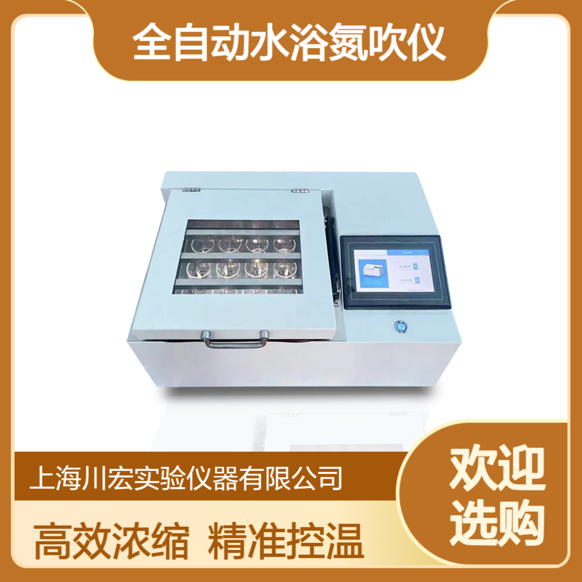 全自动水浴氮吹仪CHDC-12S液晶显示样品浓缩仪