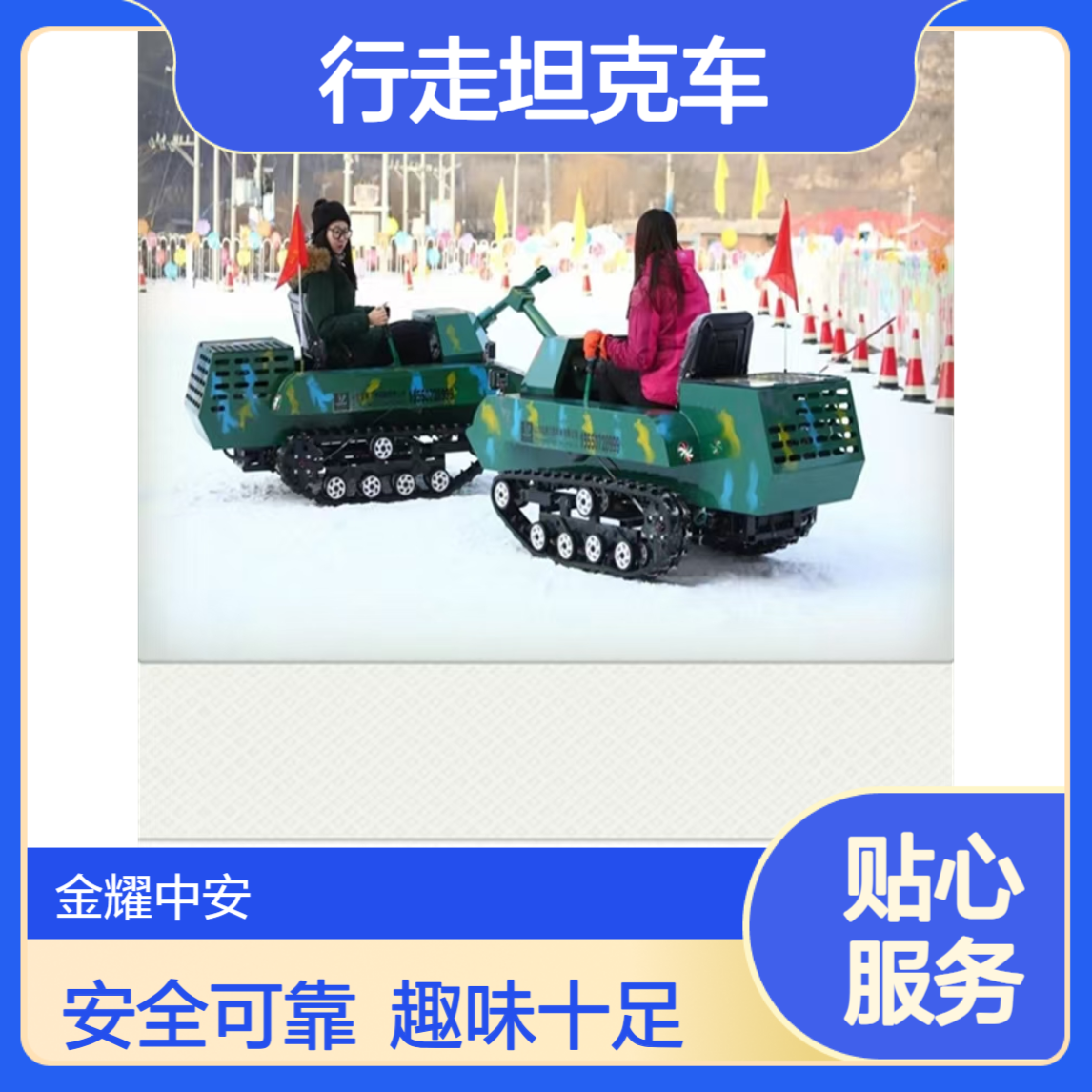 金耀生产全地形冰雪履带行走坦克车游乐园景区