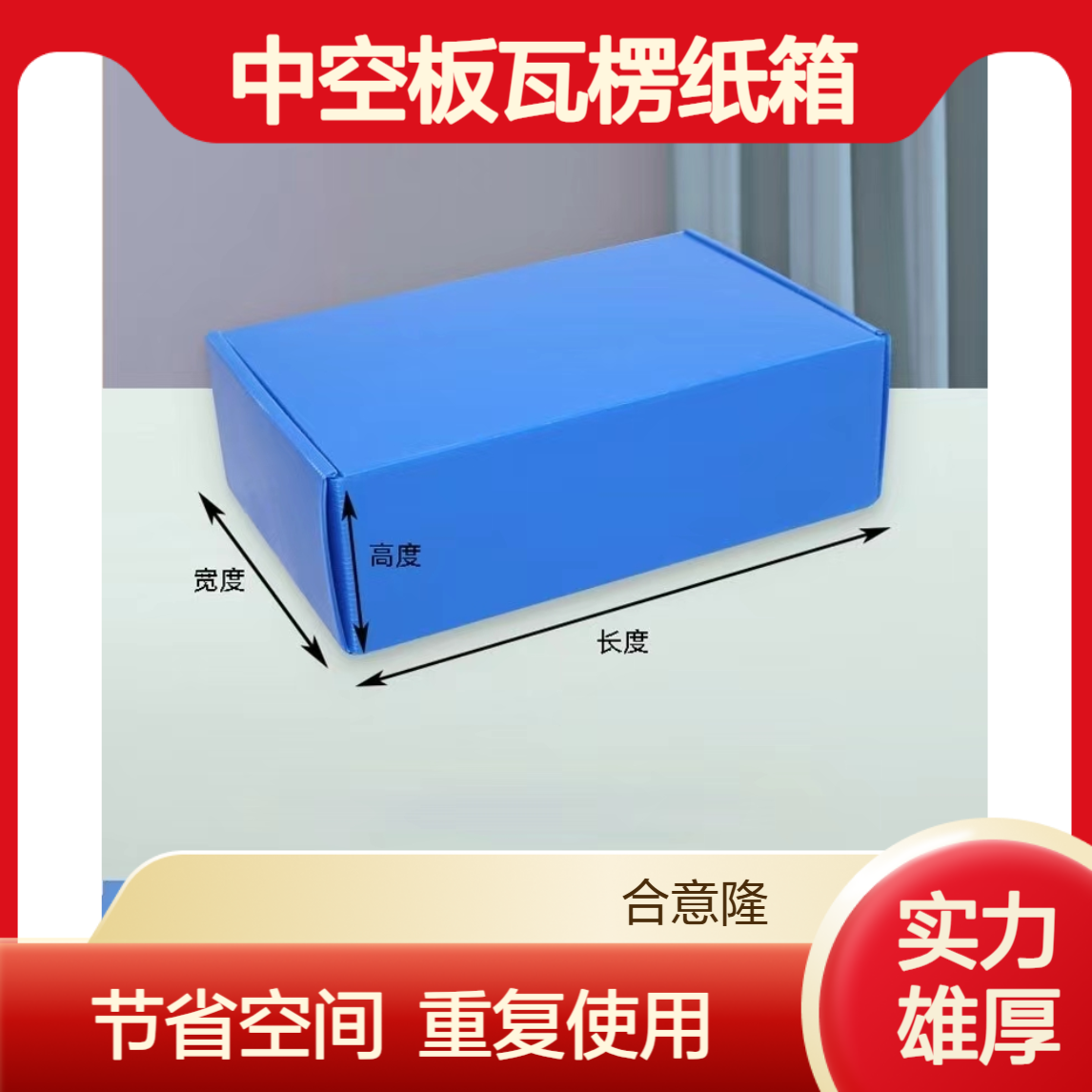 合意隆 包装中空板瓦楞纸箱 周转飞机盒 2mm-12mm厚度可选苏 州