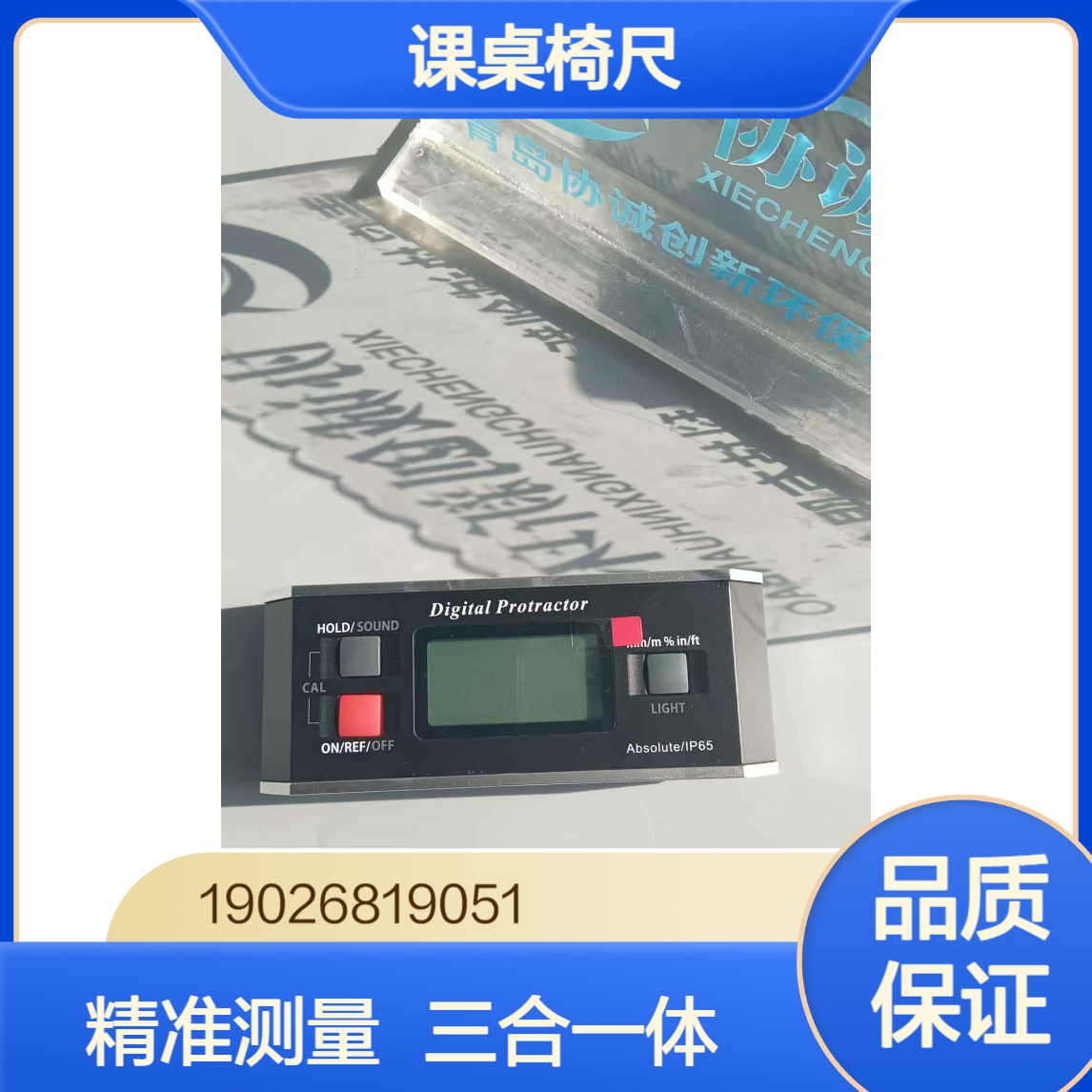 PRO360课桌椅尺疾控卫生监督量角器 倾角仪和水平尺三合一