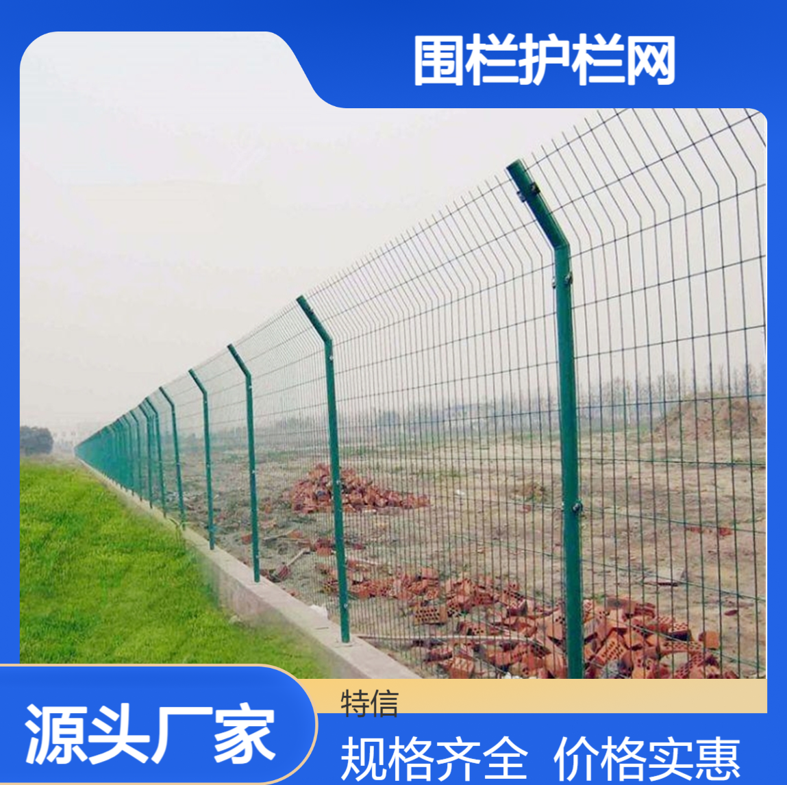 特信 工厂围墙栅栏 学校护栏网生产厂家 圈地围栏网 大量