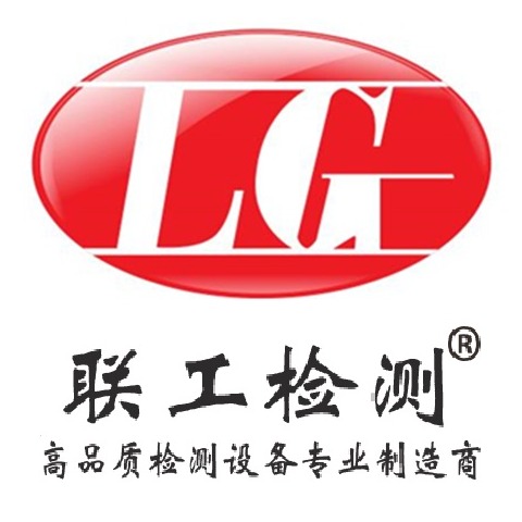 济南联工测试技术有限公司