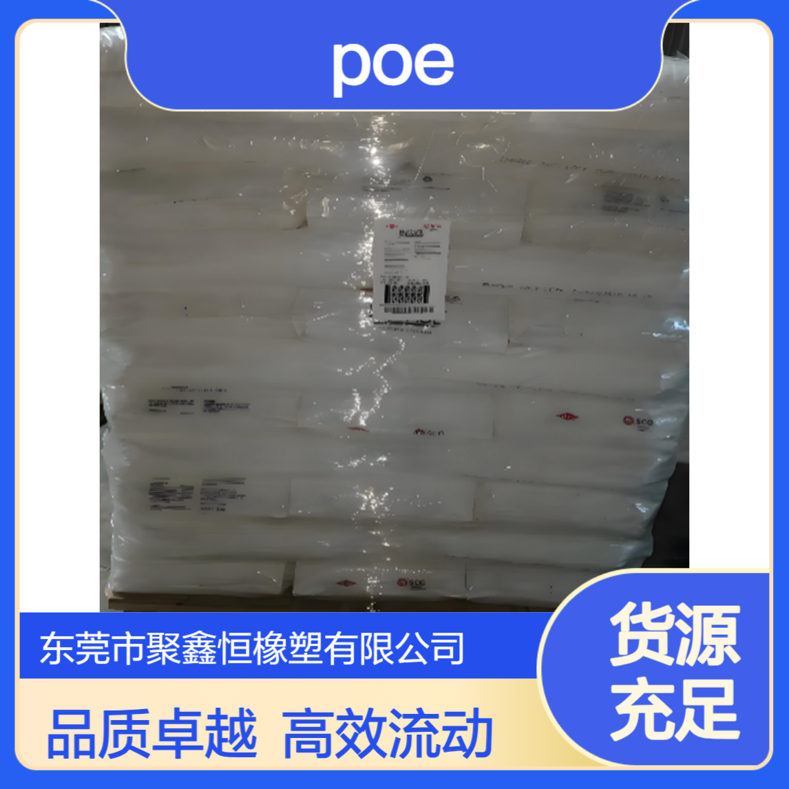 增韧POE 西班牙陶氏 高流动8440 电线电缆电子电器