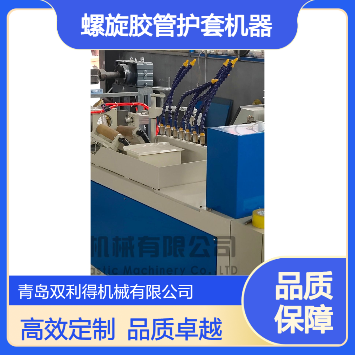 液压管设备双利得根据客户定制螺旋胶管护套机器