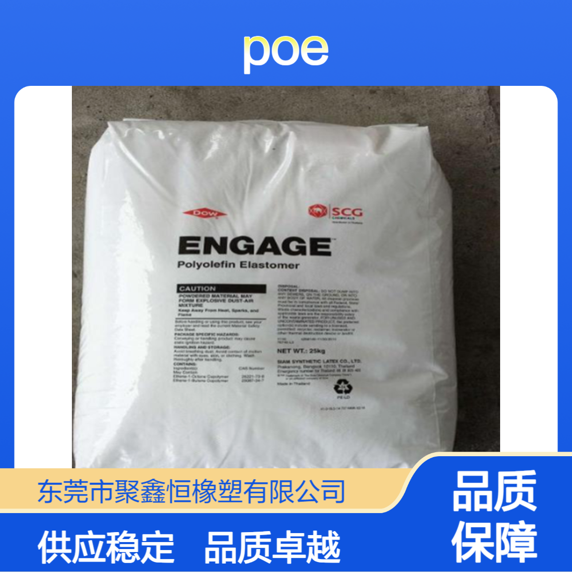 POE西班牙陶氏 8150增韧PP PE低温韧性用于耐热耐环境绝缘层护套