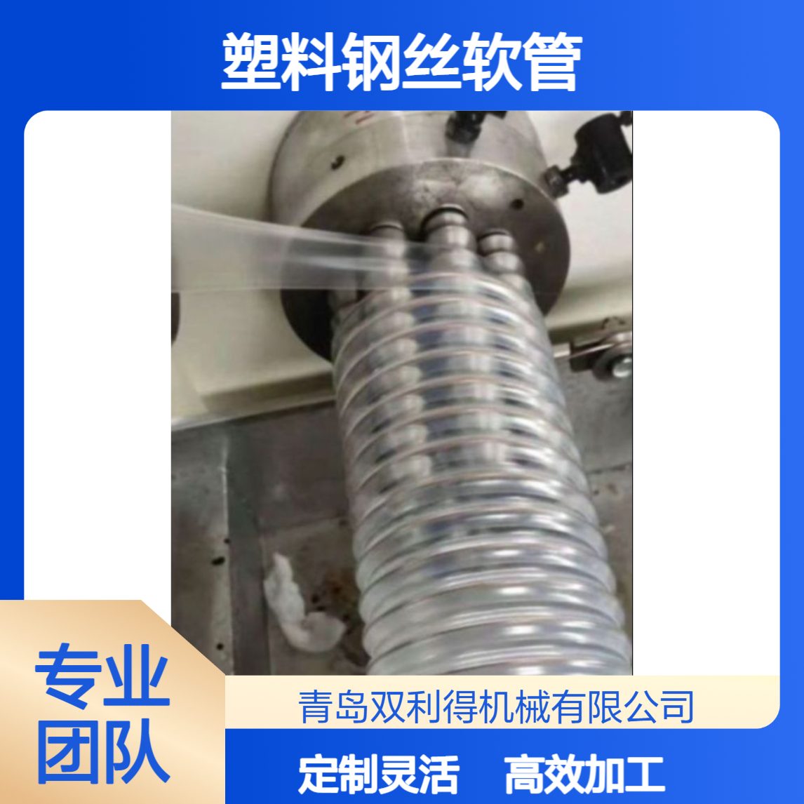 双利得pu塑料钢丝软管生产线加工定制通风管设备