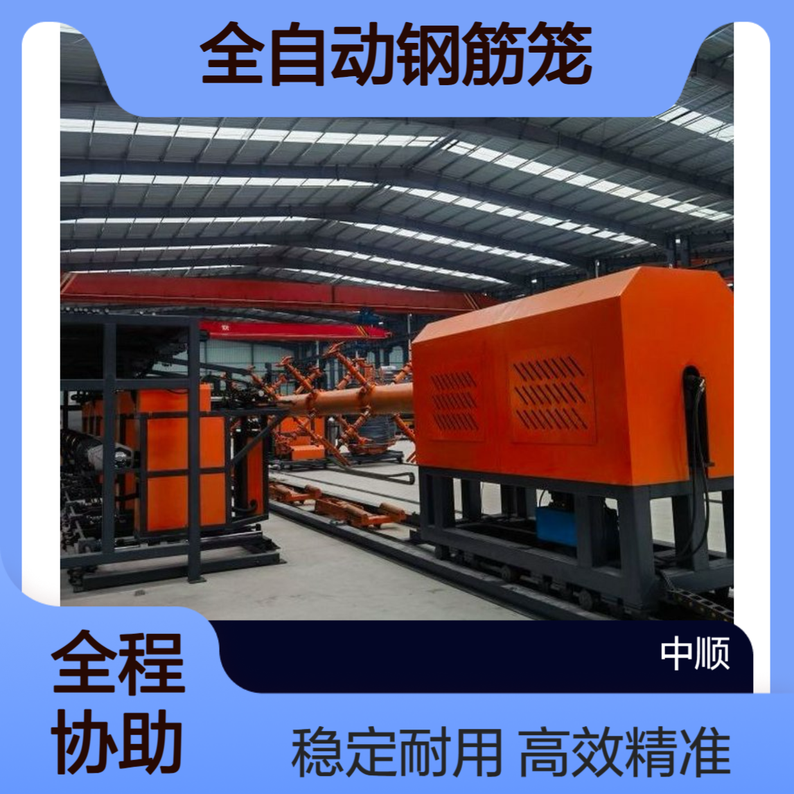 全自动钢筋笼焊接工作站 桩基笼加工神器 上新 中顺机械