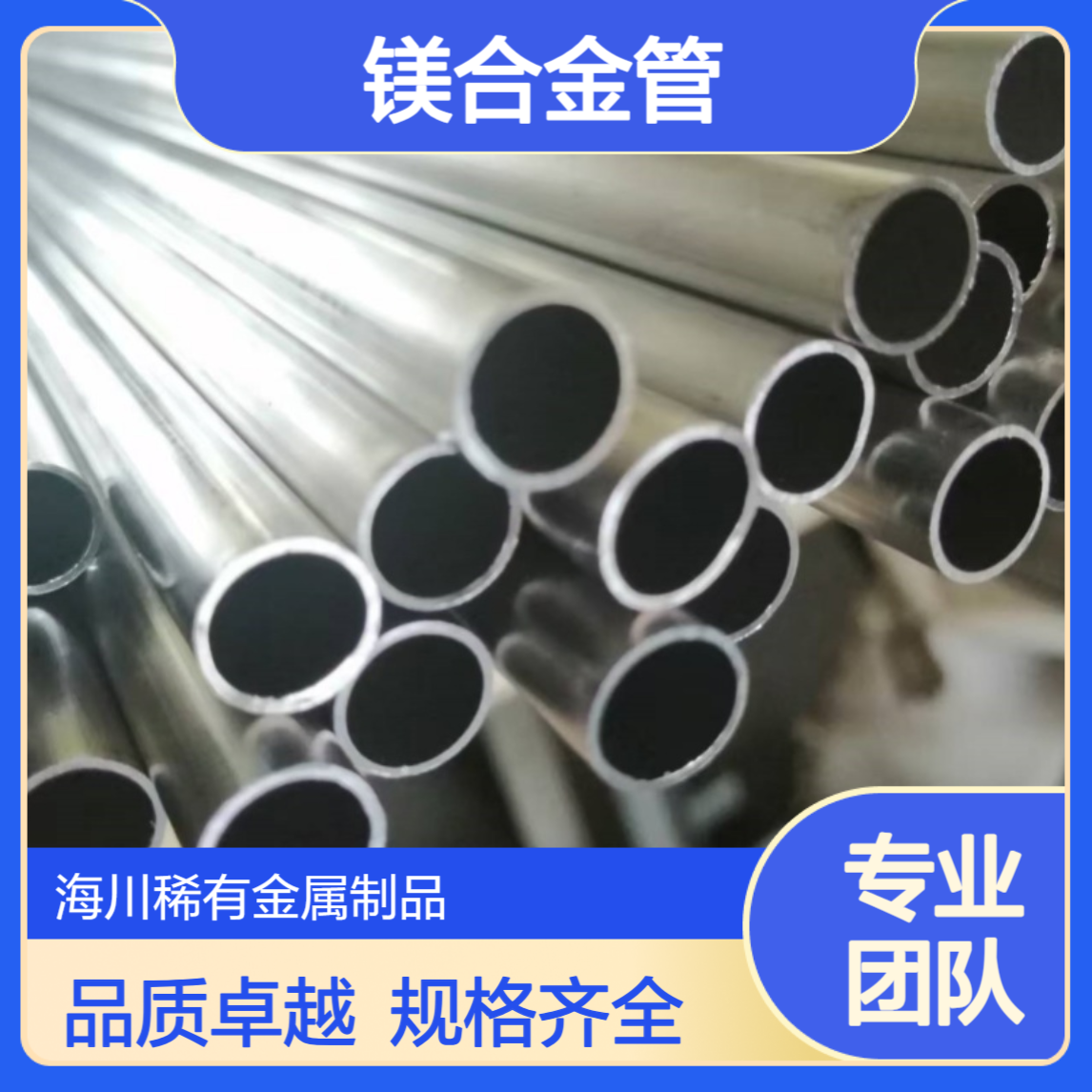 库存AZ31B镁合金管 无缝设计 规格多样 支持定制服务